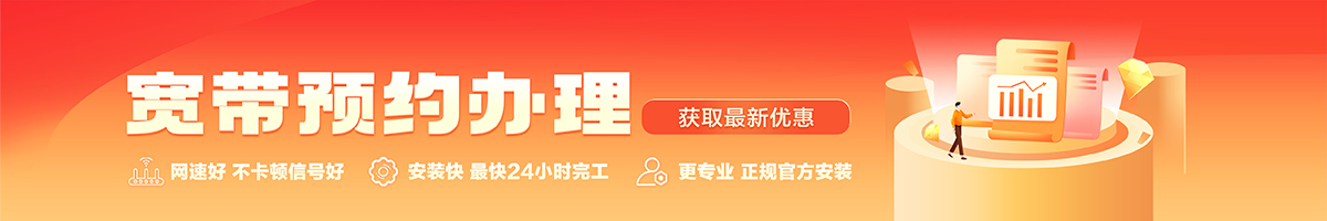 嵊泗宽带办理安装 嵊泗宽带在线办理入口